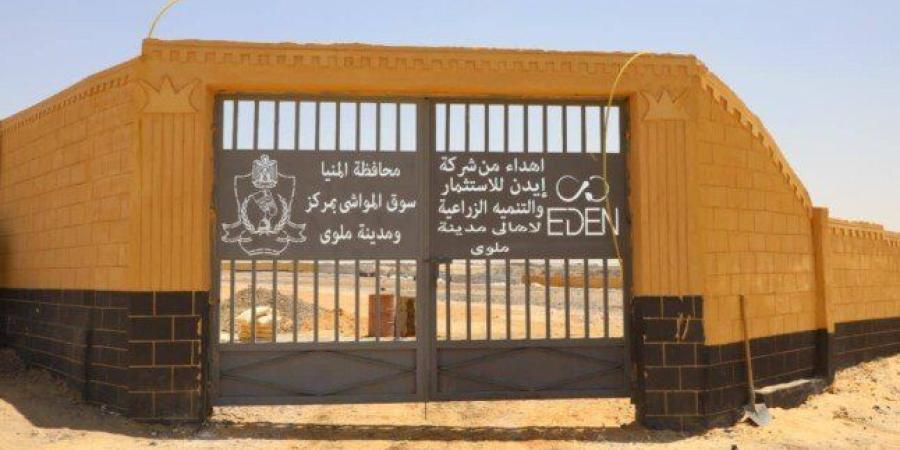 بتكلفة 5 ملايين جنيه.. إنشاء سوق حضري للماشية على مساحة 4 أفدنة بالمنيا - جريدة هرم مصر