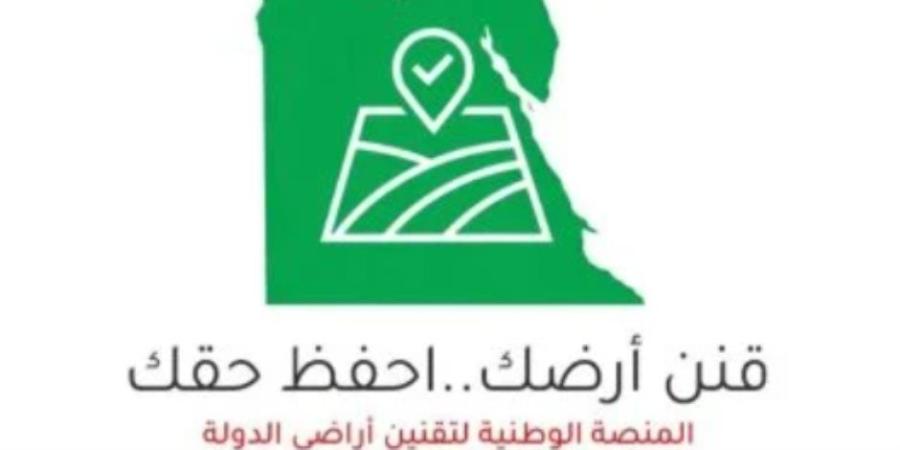 ١٠٠ الف قطعة مستردة فى بنك الأراضى.. ١٤٥ الف طلب جديد لتقنين اراضى الدولة عبر المنصة الوطنية - جريدة هرم مصر