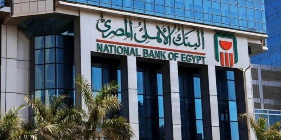شهادات البنك الأهلي 2026 بعائد ثابت يصل إلى 17.25%.. احسب ارباحك - جريدة هرم مصر