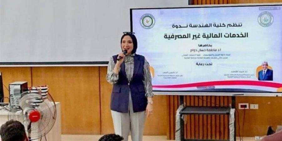 هندسة المنوفية الأهلية تنظم ندوة تثقيفية حول الخدمات المالية غير المصرفية - جريدة هرم مصر