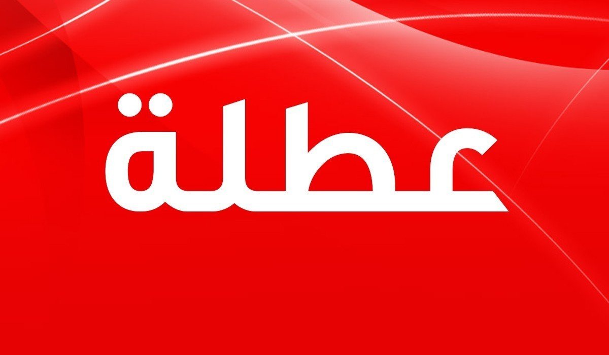 تعطيل الدوام الرسمي غدا في العراق