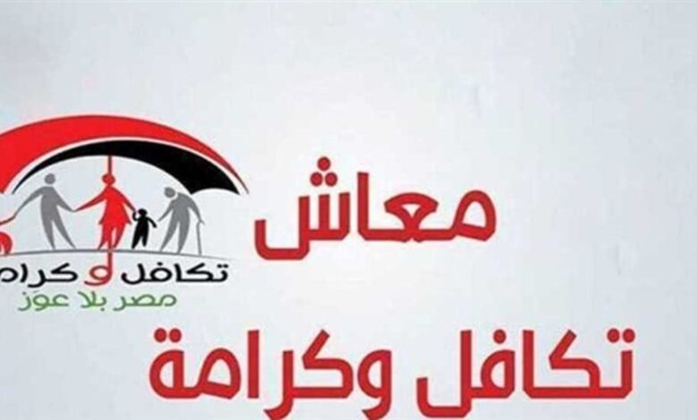 استعلام بالرقم القومي تكافل وكرامة