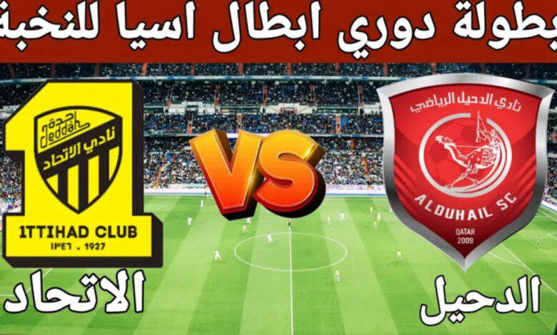 القنوات الناقلة لمباراة الاتحاد والدحيل اليوم