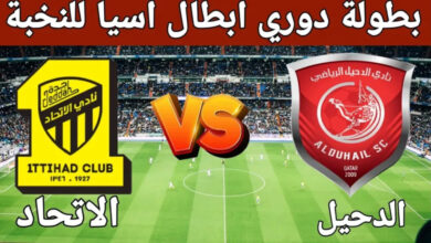 مباراة الاتحاد والدحيل اليوم