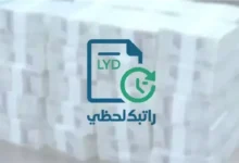 رابط منظومة راتبك لحظي 2025