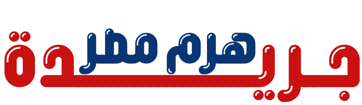 جريدة هرم مصر جريدة هرم مصر