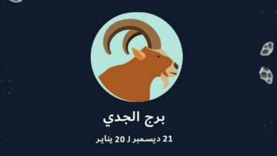 حظك اليوم برج الجدي