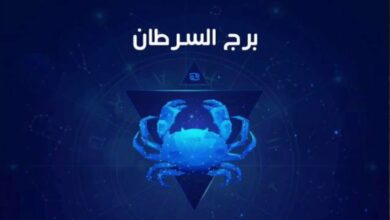 برج السرطان حظك اليوم