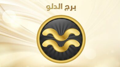 برج الدلو حظك اليوم