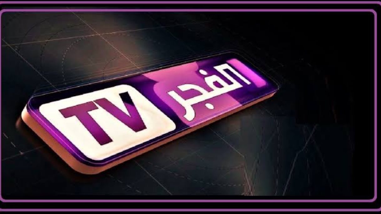 تردد قناة الفجر الجزائرية 2025 الناقلة لمسلسل قيامة عثمان