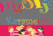 تردد قناة كراميش 2025