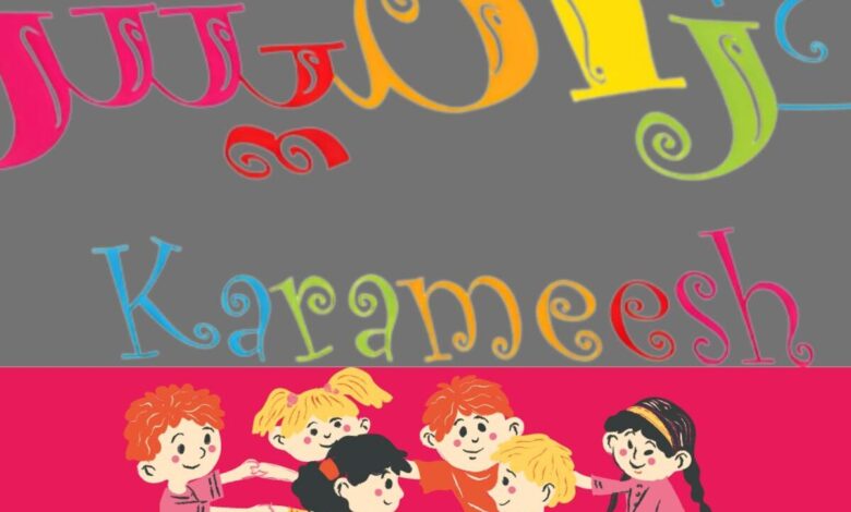 تردد قناة كراميش 2025