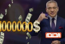 أرقام الاشتراك في مسابقة الحلم 2025