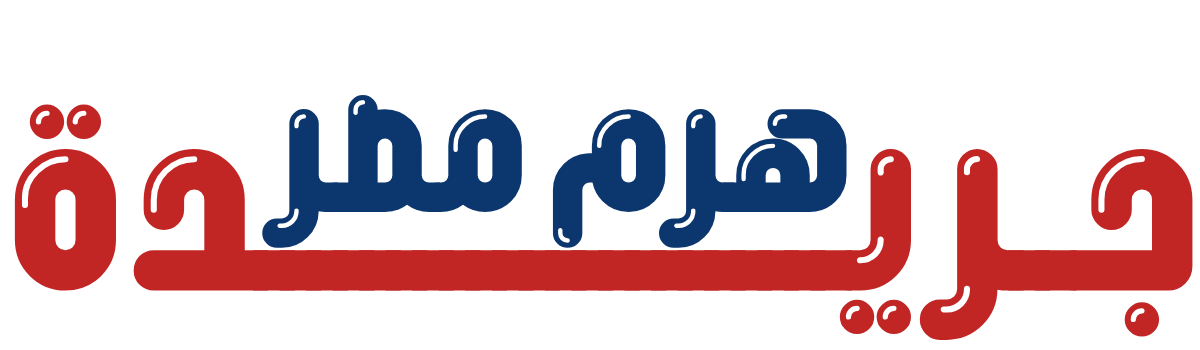 جريدة هرم مصر