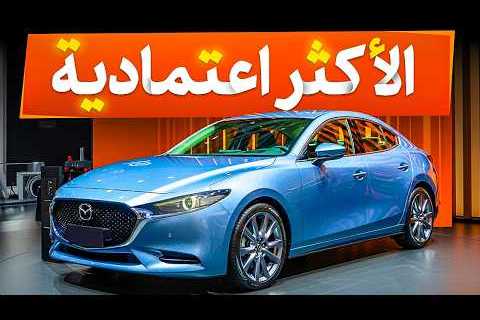 أبرز خمسة سيارات سيدان في مصر بأسعار ومواصفات كورولا وإلنترا والموديلات الأبرز