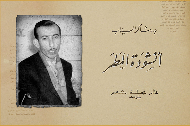 السياب يغني بالمطر عنوان雅لشأنه في الشتاء والرومانسية والمدن الغارقة