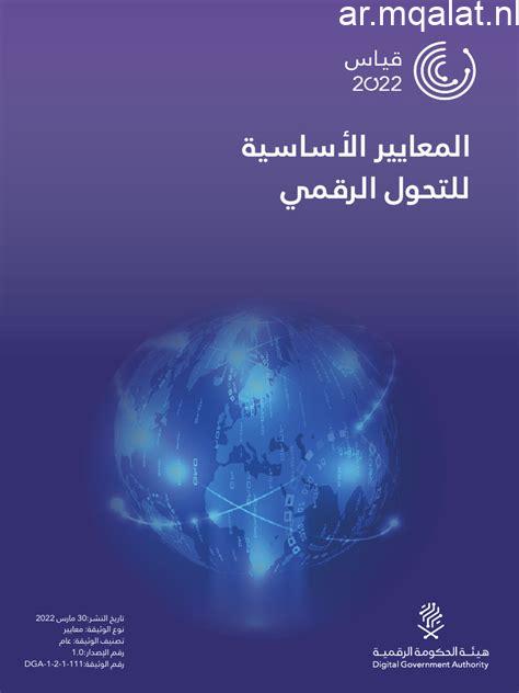 دراسة برلمانية تطالب بتشريع يدعم التحول الرقمي لذوي الإعاقة لتعزيز دمجهم في المجتمع