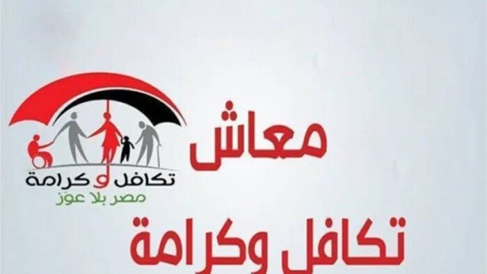 موعد صرف معاش تكافل وكرامة لشهر فبراير لعام 2026 للمدفوعات ينطلق قريباً