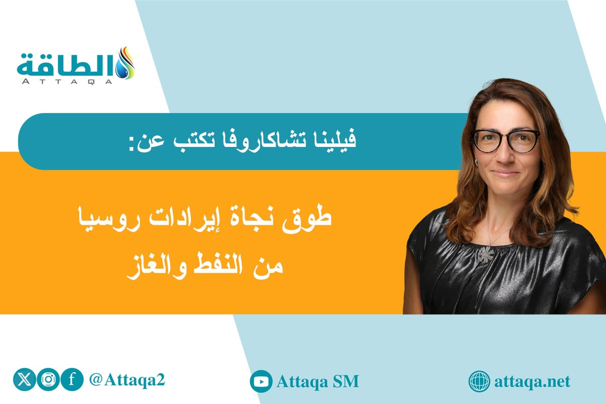 كيف ساعد رفع العقوبات في تعزيز إيرادات النفط والغاز الروسية وإنقاذ الموازنة الفيدرالية