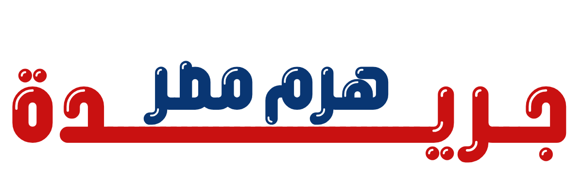 جريدة هرم مصر