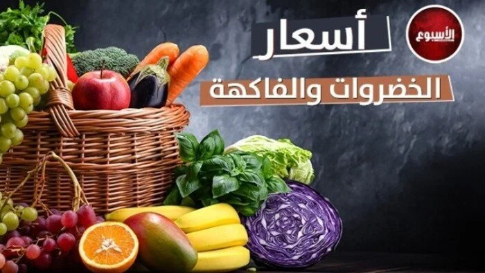 أسعار الخضروات اليوم في مصر 2026 سعر الطماطم والبطاطس والبصل والخيار