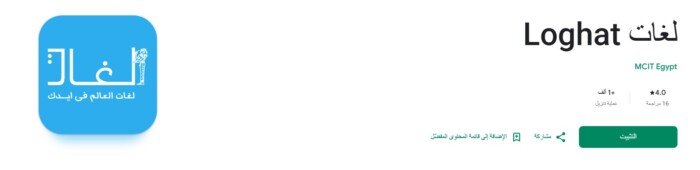 تطبيق لغات ثورة الذكاء الاصطناعي في تعليم الإنجليزية وكيفية تحميله بسهولة