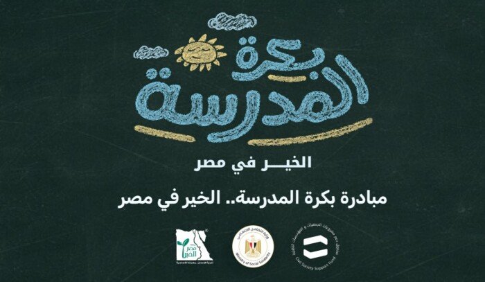 تفاصيل مبادرة وزارة التضامن لدعم طلاب الأسر الأولى بالرعاية وتحقيق مستقبل مشرق