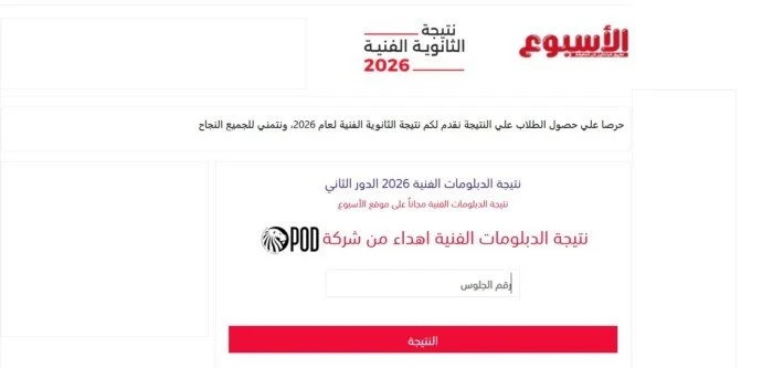 رابط نتيجة الدبلومات الفنية الدور الثاني الآن عبر جريدة الأسبوع