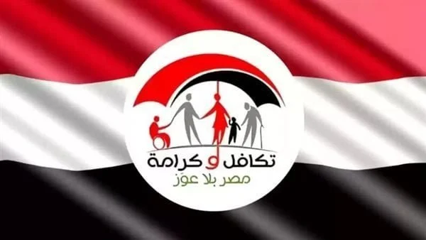 شروط الحصول على معاش تكافل وكرامة 2026 والفئات المستحقة والأوراق المطلوبة