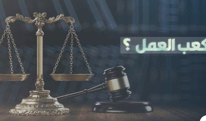طرق استخراج كعب العمل إلكترونيًا من وزارة العمل 2026 الرابط والخطوات والمستندات المطلوبة