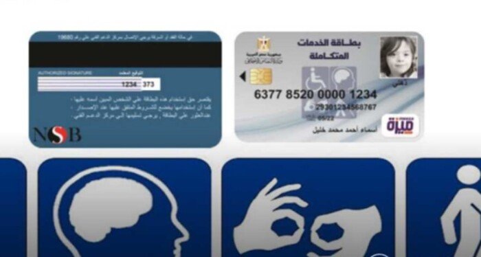 طريقة التسجيل للحصول على كارت الخدمات المتكاملة والأوراق المطلوبة بسهولة وشرح الخطوات اللازمة