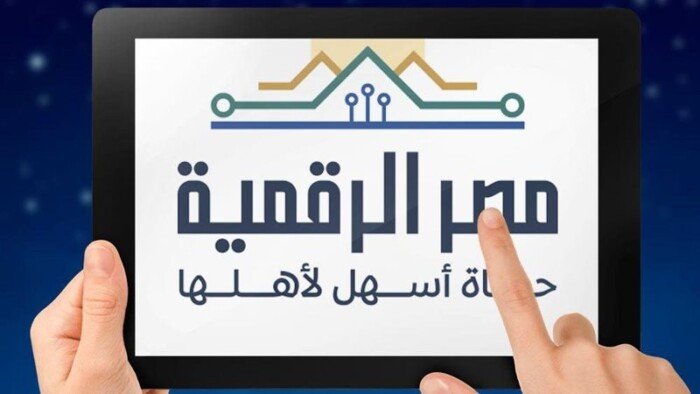 مصر الرقمية كيفية إنشاء حساب على المنصة والخدمات المتاحة بشكل شامل وجذاب