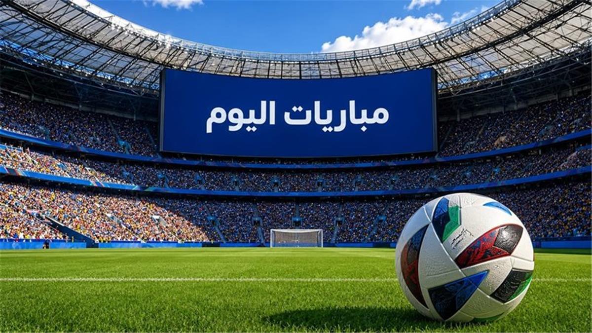 مواعيد مباريات اليوم الإثنين 17 أغسطس 2026 والقنوات الناقلة لمواجهات كأس إيطاليا وخادم الحرمين الشريفين