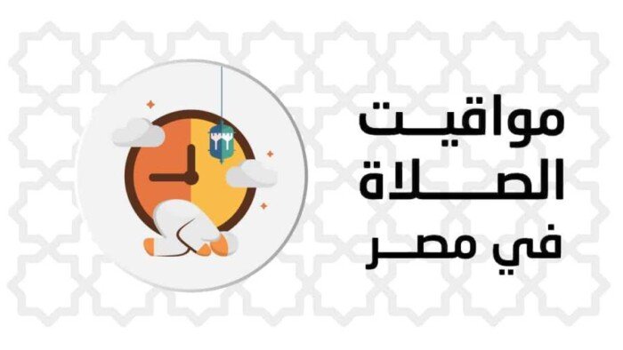 موعد أذان المغرب اليوم في القاهرة والمحافظات ومواقيت الصلاة 17 أغسطس 2026