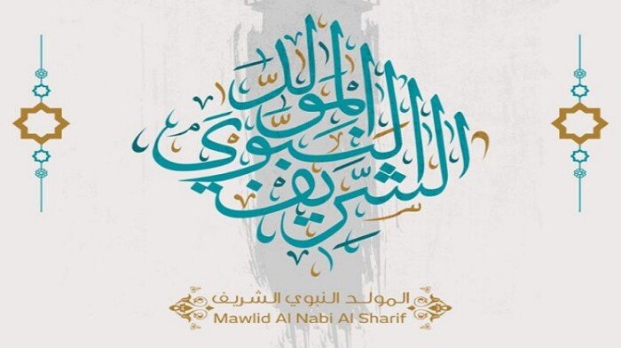 موعد إجازة المولد النبوي 2026 والعطلات الرسمية المتبقية حتى نهاية العام