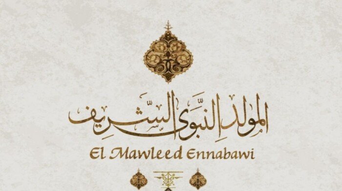 موعد إجازة المولد النبوي الشريف 2026 وترحيلها للموظفين هل هو حقيقة أم إشاعة