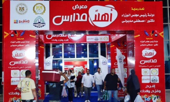 موعد افتتاح معرض أهلا مدارس 2026 وأسعار مستلزمات الدراسة Egypt Alexandria Cairo