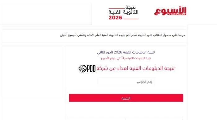 نتيجة دبلومات الفنية الدور الثاني 2026 استعلم الآن عبر الموقع الرسمي وتعرف على درجاتك بسهولة