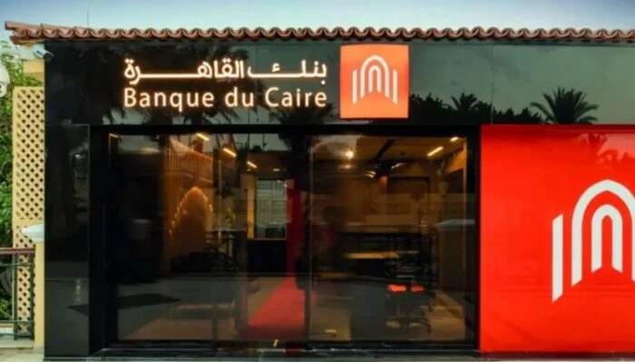 وظائف بنك القاهرة 2026 الشروط والمؤهلات وطريقة التقديم في فرصة عمل مميزة