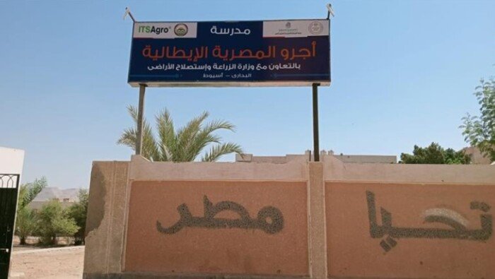 وظائف مدارس أجرو المصرية الإيطالية 2026 شروط التقديم والمؤهلات والخبرات المطلوبة