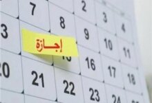 الإجازات المتبقية في 2026 موعد آخر عطلة رسمية قبل نهاية العام