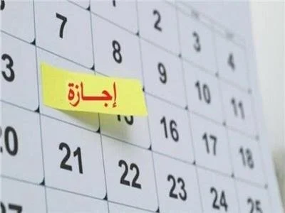 الإجازات المتبقية في 2026 موعد آخر عطلة رسمية قبل نهاية العام