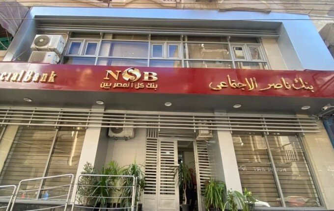 بنك ناصر يوفر تمويل المصروفات الدراسية لعام 2026 مع الشروط والمزايا الشاملة
