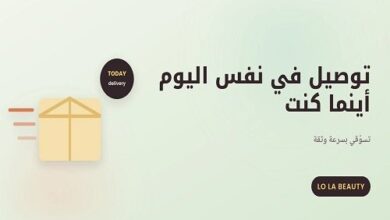 توصيل في نفس اليوم كيف تغير لولا بيوتي مستقبل تسويق التجميل في مصر
