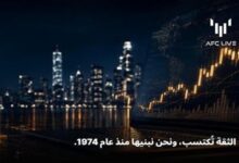 ثقة التداول لا تُشترى بل تُبنى مع AFC LIVE منذ عام 1974