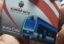 خطوات استخراج اشتراك المترو للطلاب من استمارة إلى الكارت وأسعاره في 2026