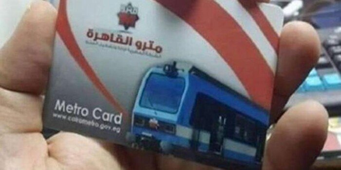 خطوات استخراج اشتراك المترو للطلاب من استمارة إلى الكارت وأسعاره في 2026