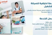 دور شركات الصيانة والتشغيل في تعزيز كفاءة المنشآت والمباني في السعودية