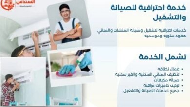 دور شركات الصيانة والتشغيل في تعزيز كفاءة المنشآت والمباني في السعودية