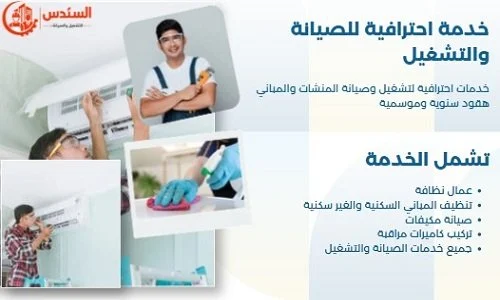 دور شركات الصيانة والتشغيل في تعزيز كفاءة المنشآت والمباني في السعودية